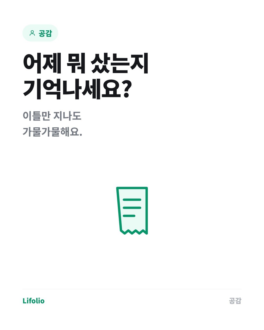 하루 지출을 기록해야 하는 이유 카드뉴스 2번째 이미지