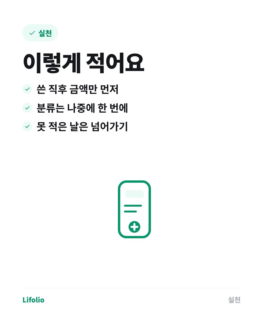 하루 지출을 기록해야 하는 이유 카드뉴스 5번째 이미지