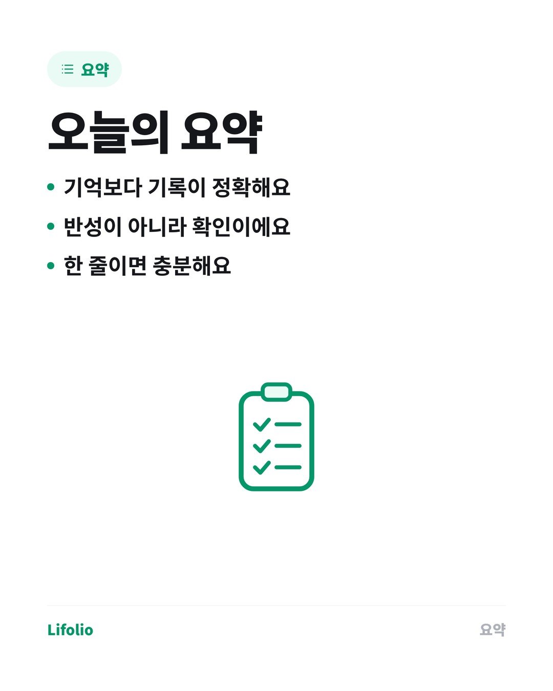 하루 지출을 기록해야 하는 이유 카드뉴스 6번째 이미지