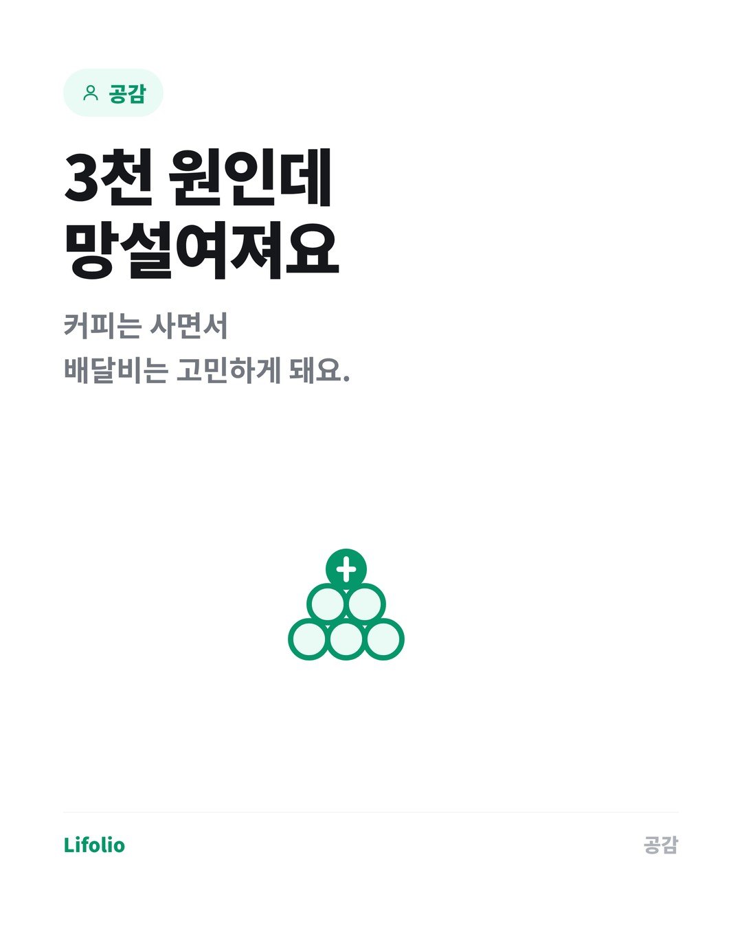 배달비가 유독 아깝게 느껴지는 이유 카드뉴스 2번째 이미지