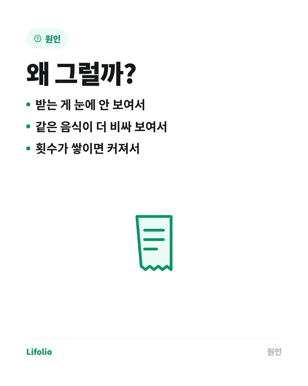 배달비가 유독 아깝게 느껴지는 이유 카드뉴스 3번째 이미지