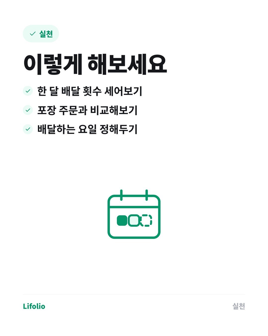 배달비가 유독 아깝게 느껴지는 이유 카드뉴스 5번째 이미지