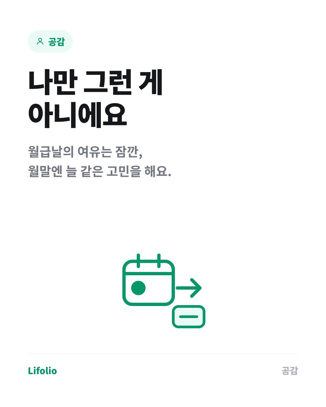 돈이 안 모이는 사람들의 공통 습관 4가지 카드뉴스 2번째 이미지