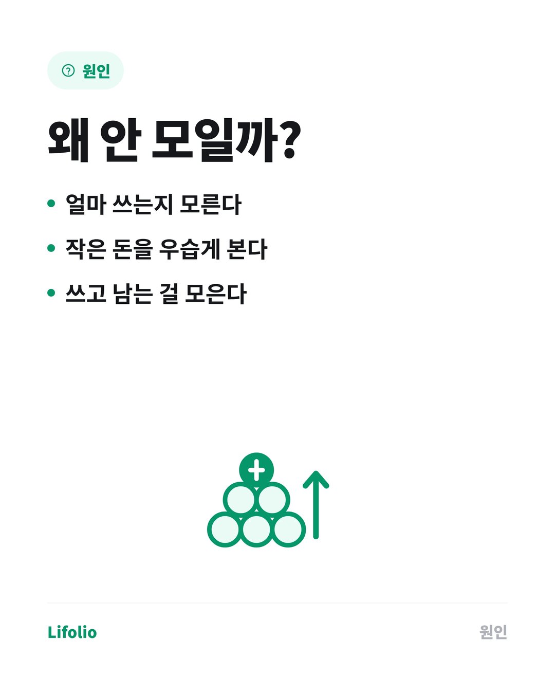 돈이 안 모이는 사람들의 공통 습관 4가지 카드뉴스 3번째 이미지