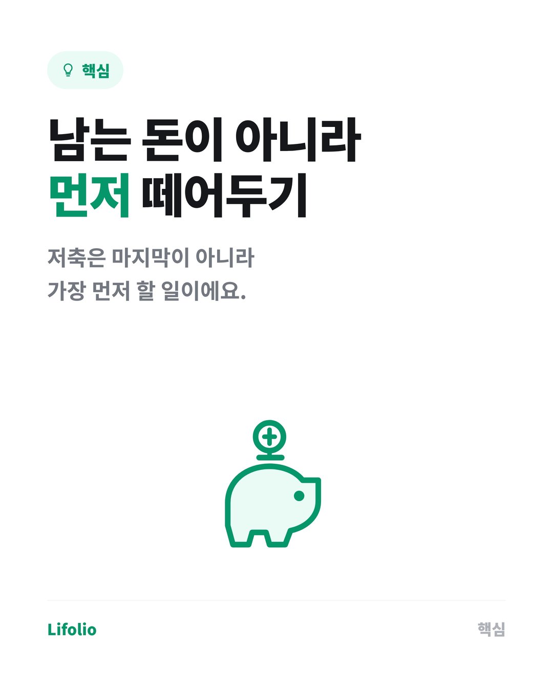돈이 안 모이는 사람들의 공통 습관 4가지 카드뉴스 4번째 이미지