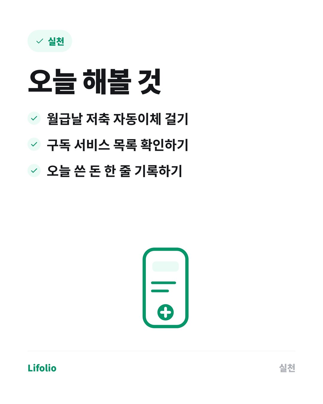 돈이 안 모이는 사람들의 공통 습관 4가지 카드뉴스 5번째 이미지
