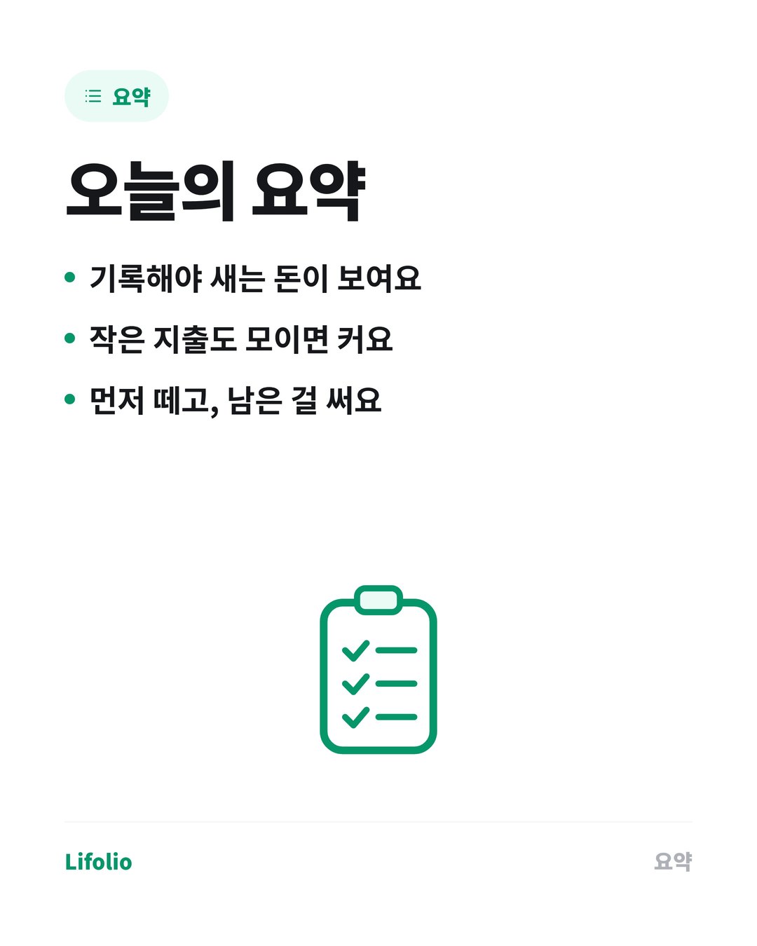 돈이 안 모이는 사람들의 공통 습관 4가지 카드뉴스 6번째 이미지