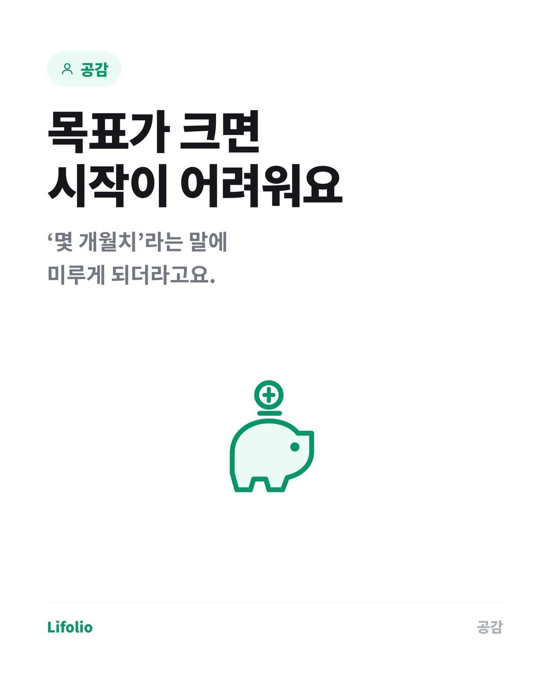 비상금, 얼마부터 시작하면 좋을까 카드뉴스 2번째 이미지