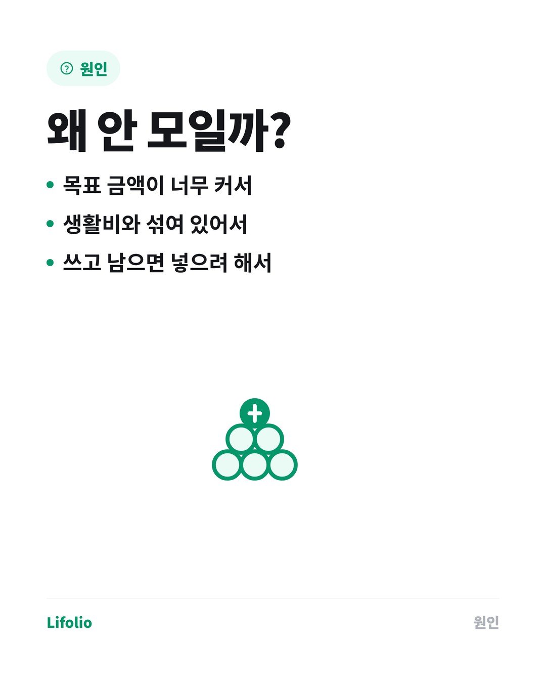 비상금, 얼마부터 시작하면 좋을까 카드뉴스 3번째 이미지