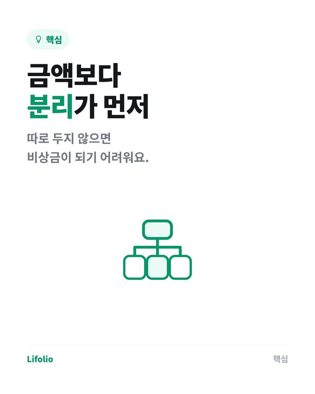 비상금, 얼마부터 시작하면 좋을까 카드뉴스 4번째 이미지