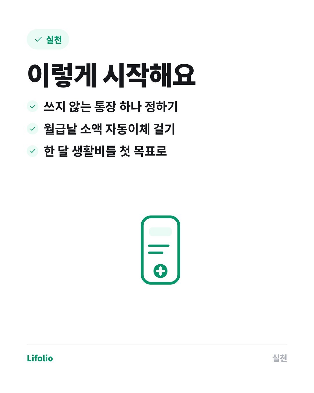 비상금, 얼마부터 시작하면 좋을까 카드뉴스 5번째 이미지
