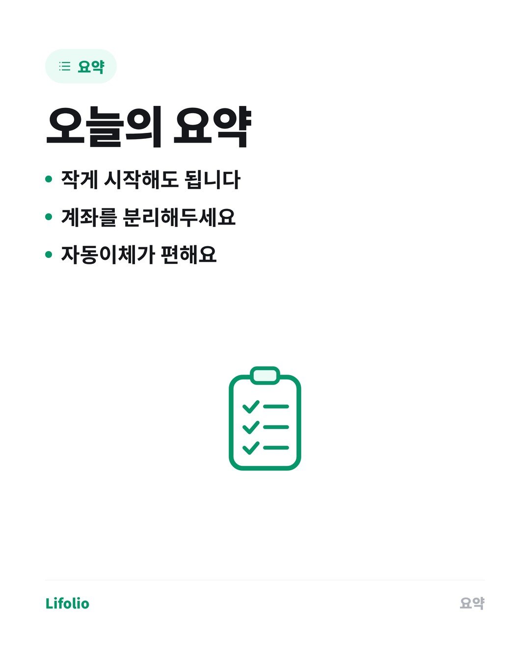 비상금, 얼마부터 시작하면 좋을까 카드뉴스 6번째 이미지