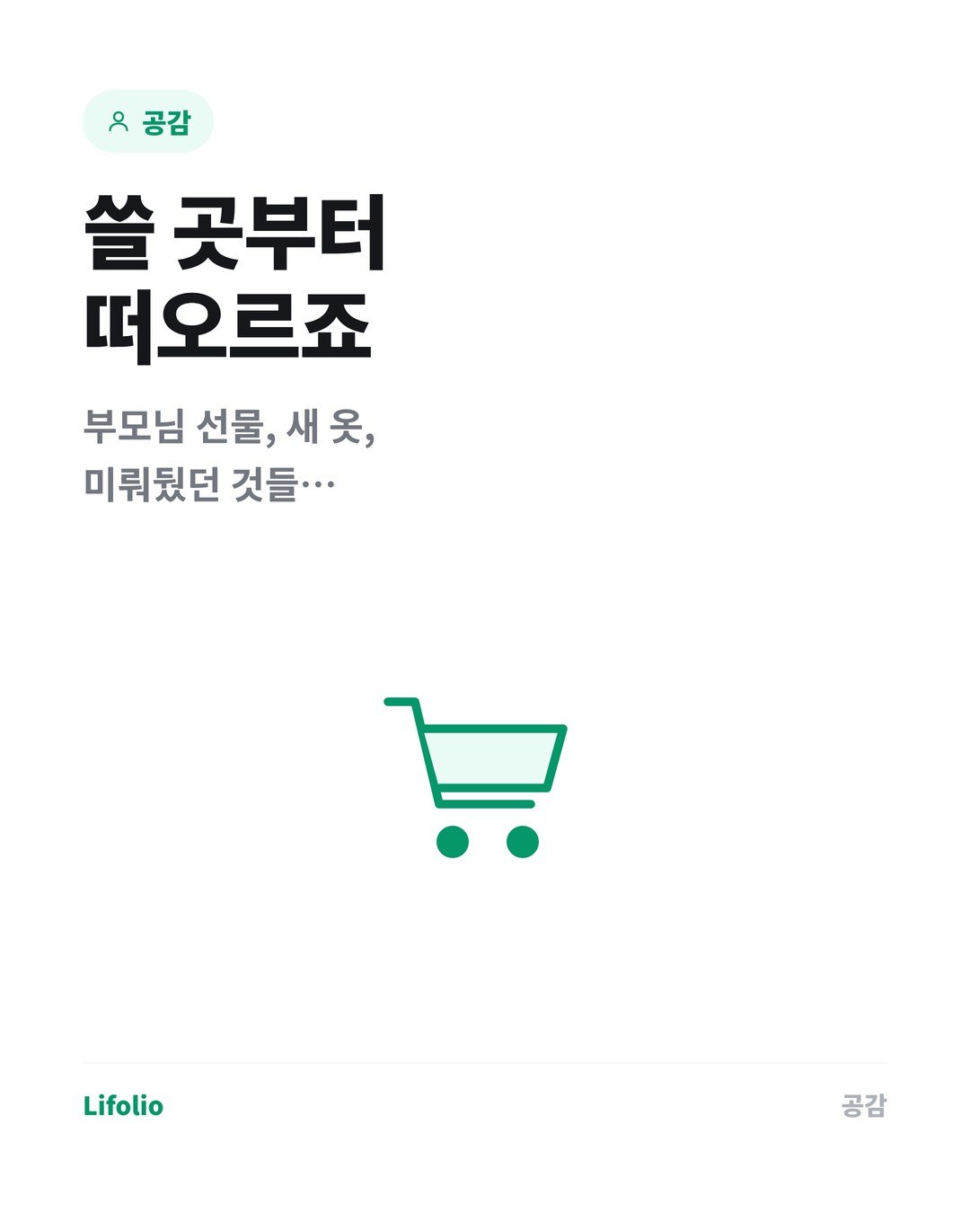 첫 월급 받으면 가장 먼저 해야 할 일 카드뉴스 2번째 이미지