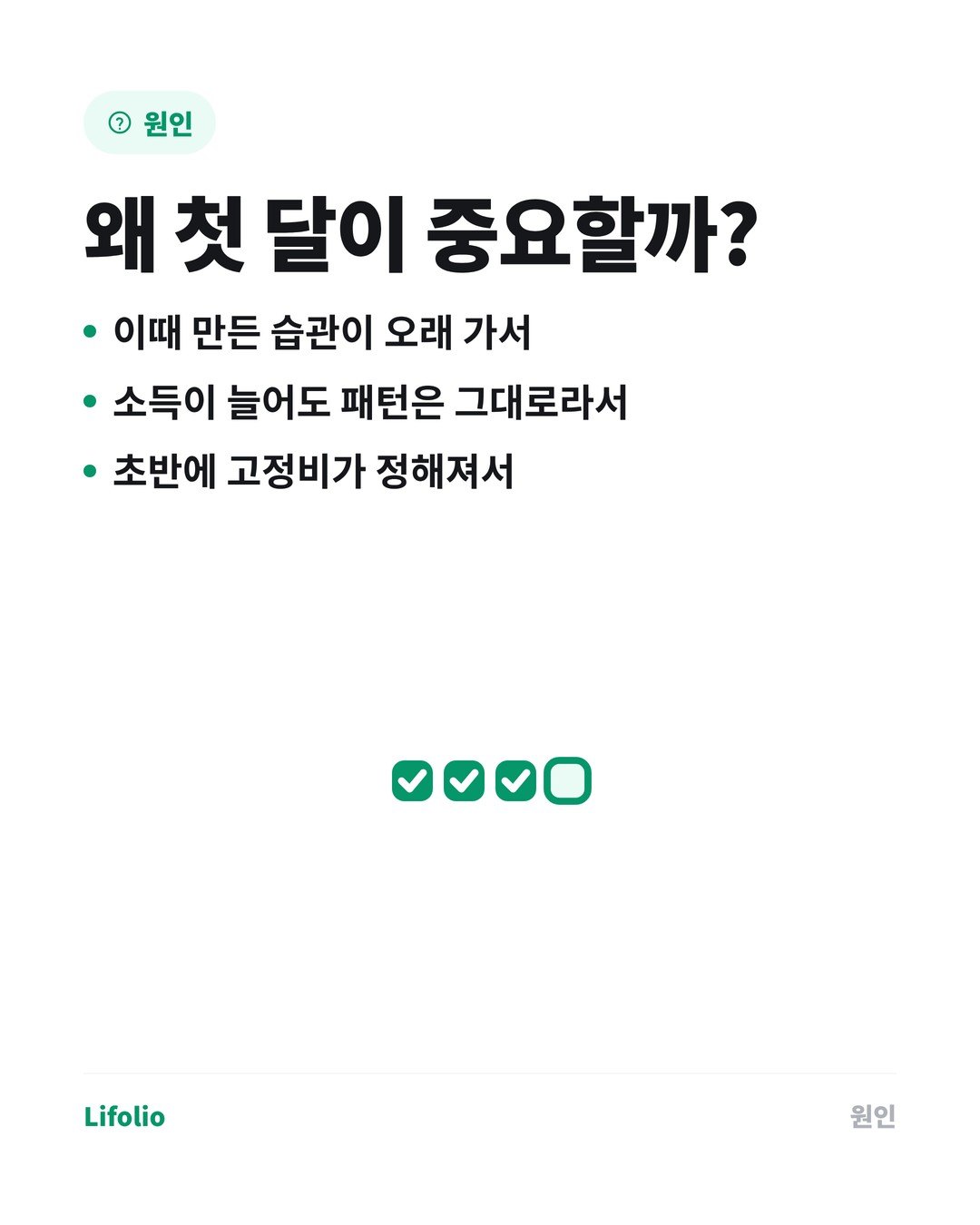 첫 월급 받으면 가장 먼저 해야 할 일 카드뉴스 3번째 이미지