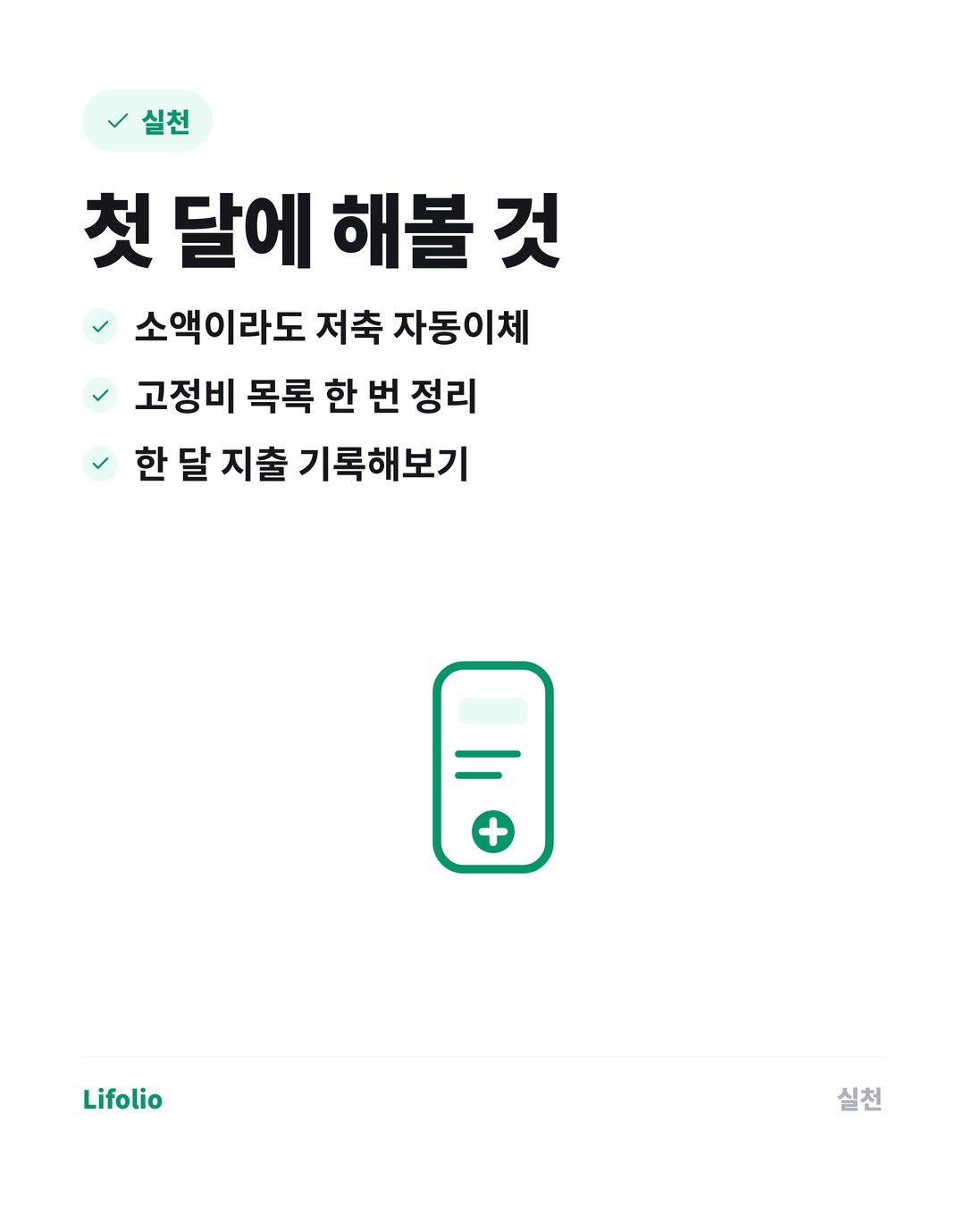 첫 월급 받으면 가장 먼저 해야 할 일 카드뉴스 5번째 이미지
