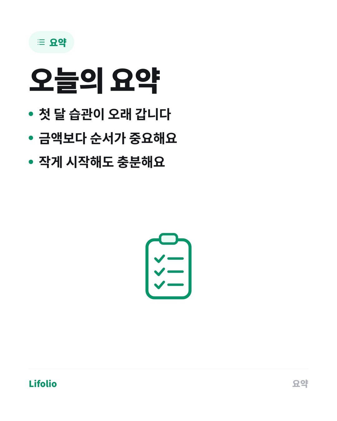 첫 월급 받으면 가장 먼저 해야 할 일 카드뉴스 6번째 이미지