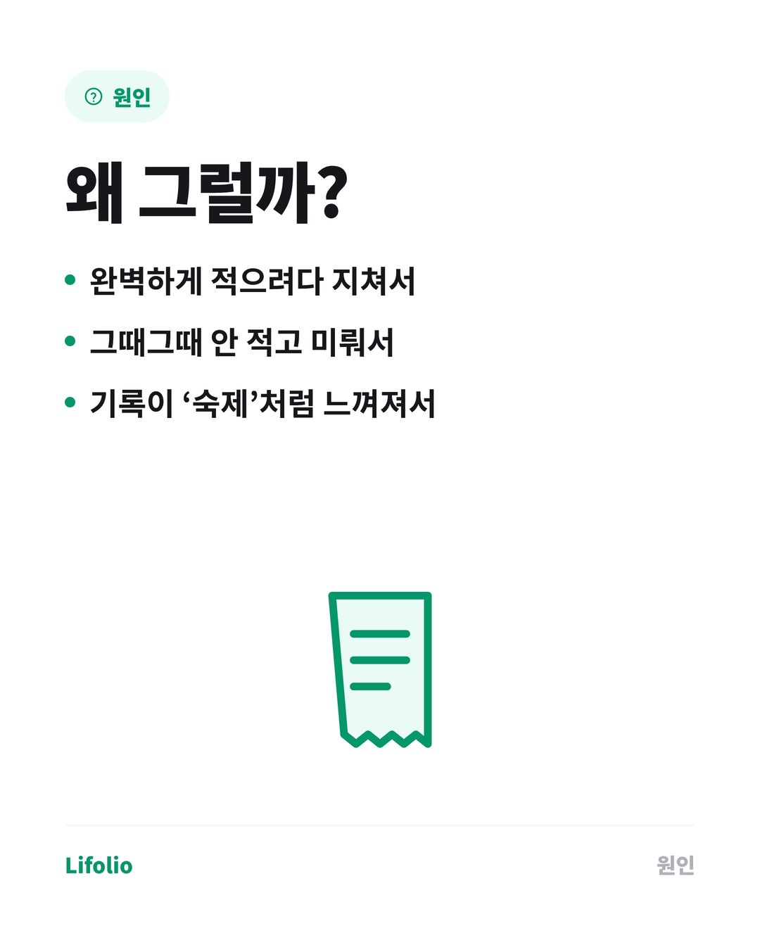 가계부를 3일 만에 포기하는 이유 (작심삼일 탈출법) 카드뉴스 3번째 이미지
