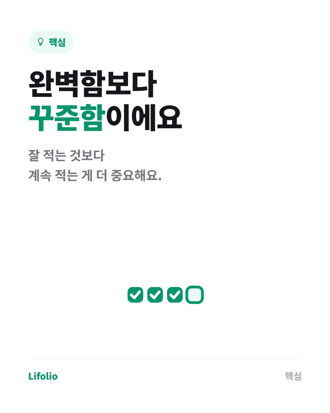 가계부를 3일 만에 포기하는 이유 (작심삼일 탈출법) 카드뉴스 4번째 이미지