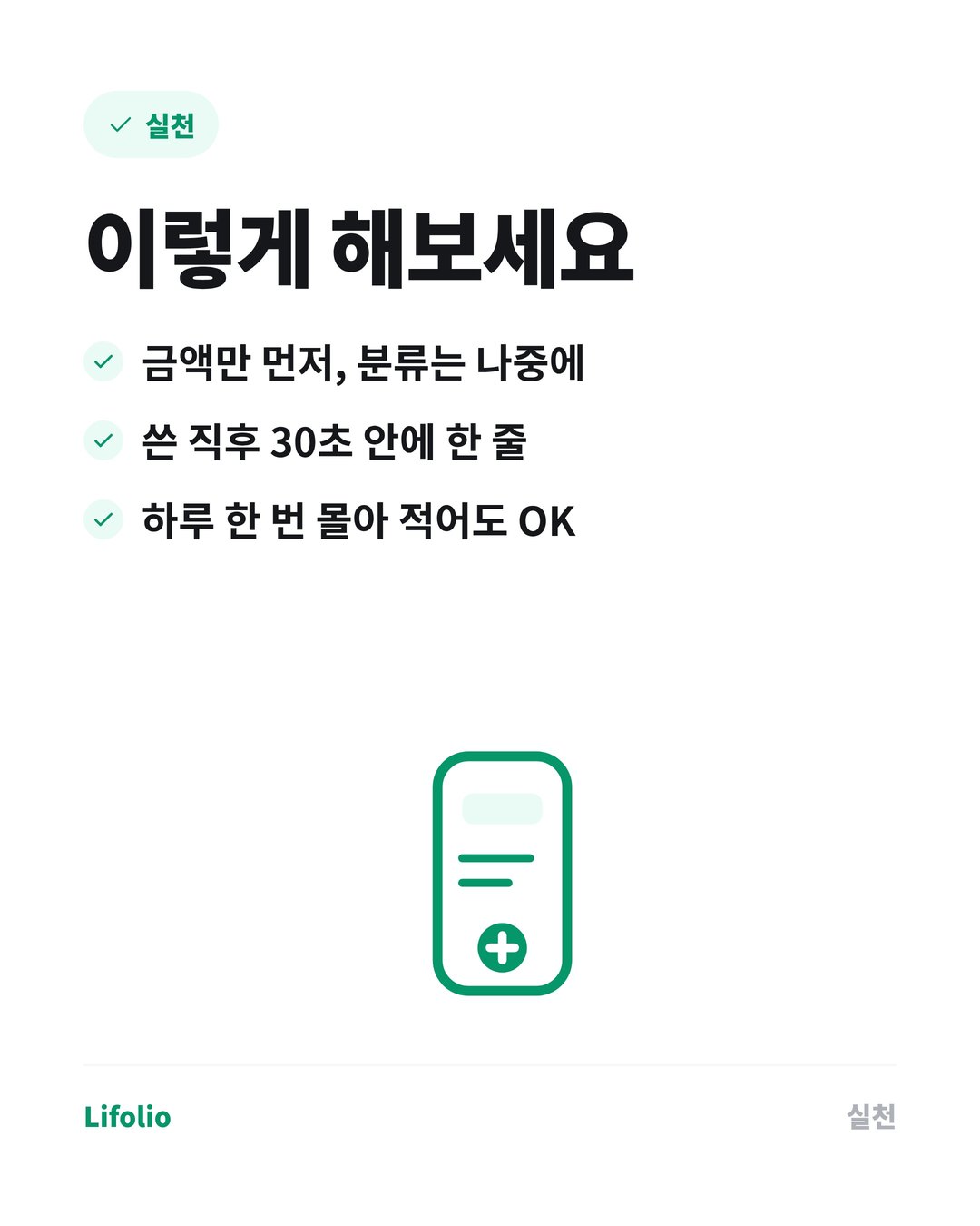 가계부를 3일 만에 포기하는 이유 (작심삼일 탈출법) 카드뉴스 5번째 이미지