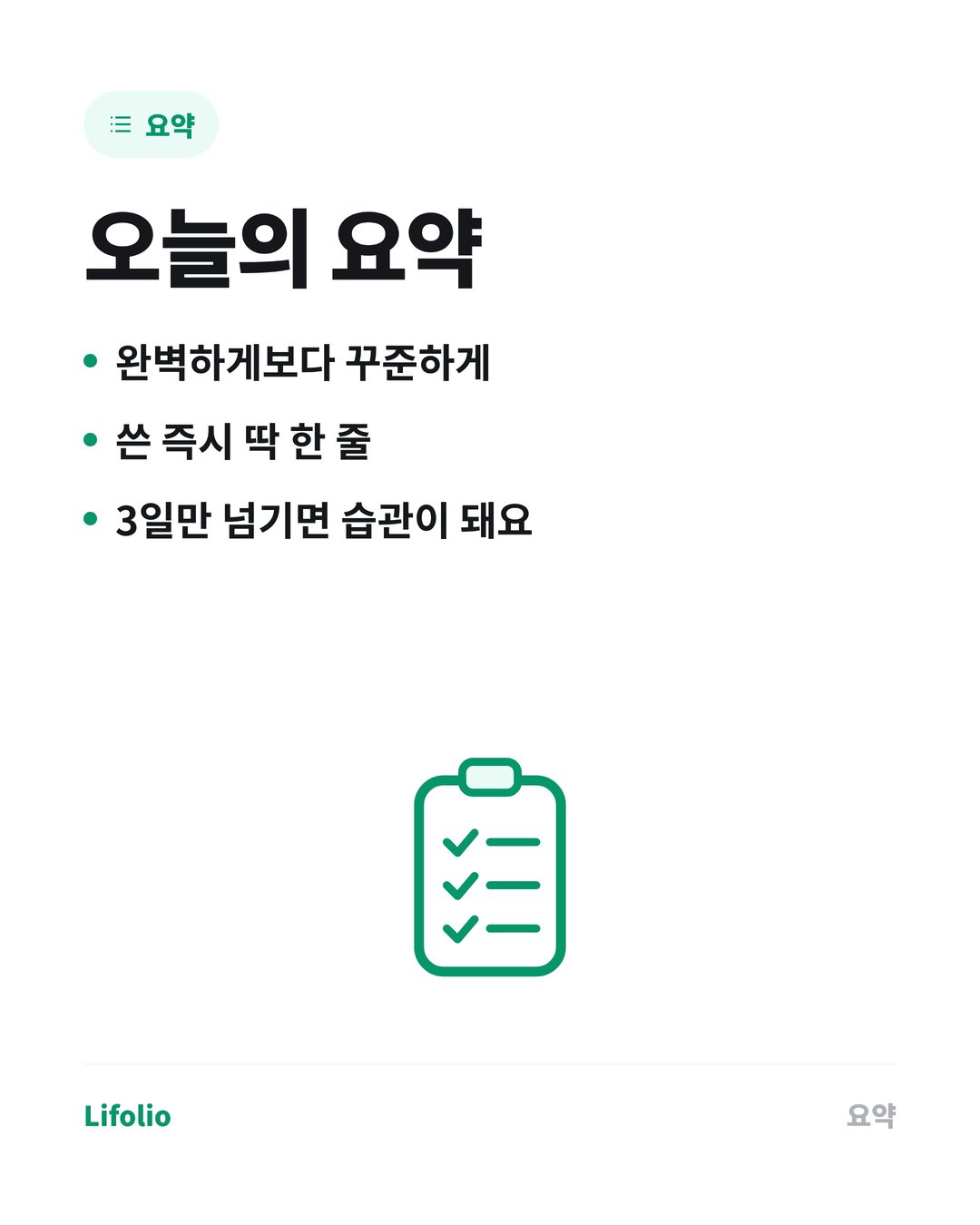 가계부를 3일 만에 포기하는 이유 (작심삼일 탈출법) 카드뉴스 6번째 이미지
