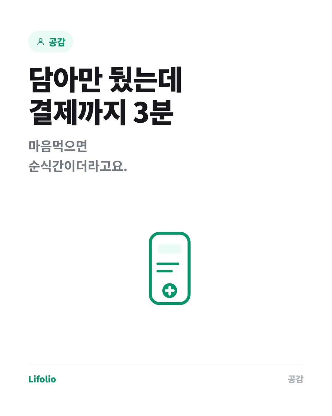 충동구매를 줄이는 가장 간단한 방법 카드뉴스 2번째 이미지