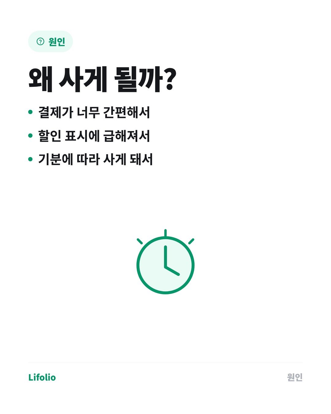 충동구매를 줄이는 가장 간단한 방법 카드뉴스 3번째 이미지