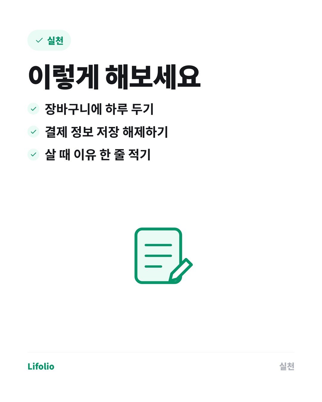충동구매를 줄이는 가장 간단한 방법 카드뉴스 5번째 이미지