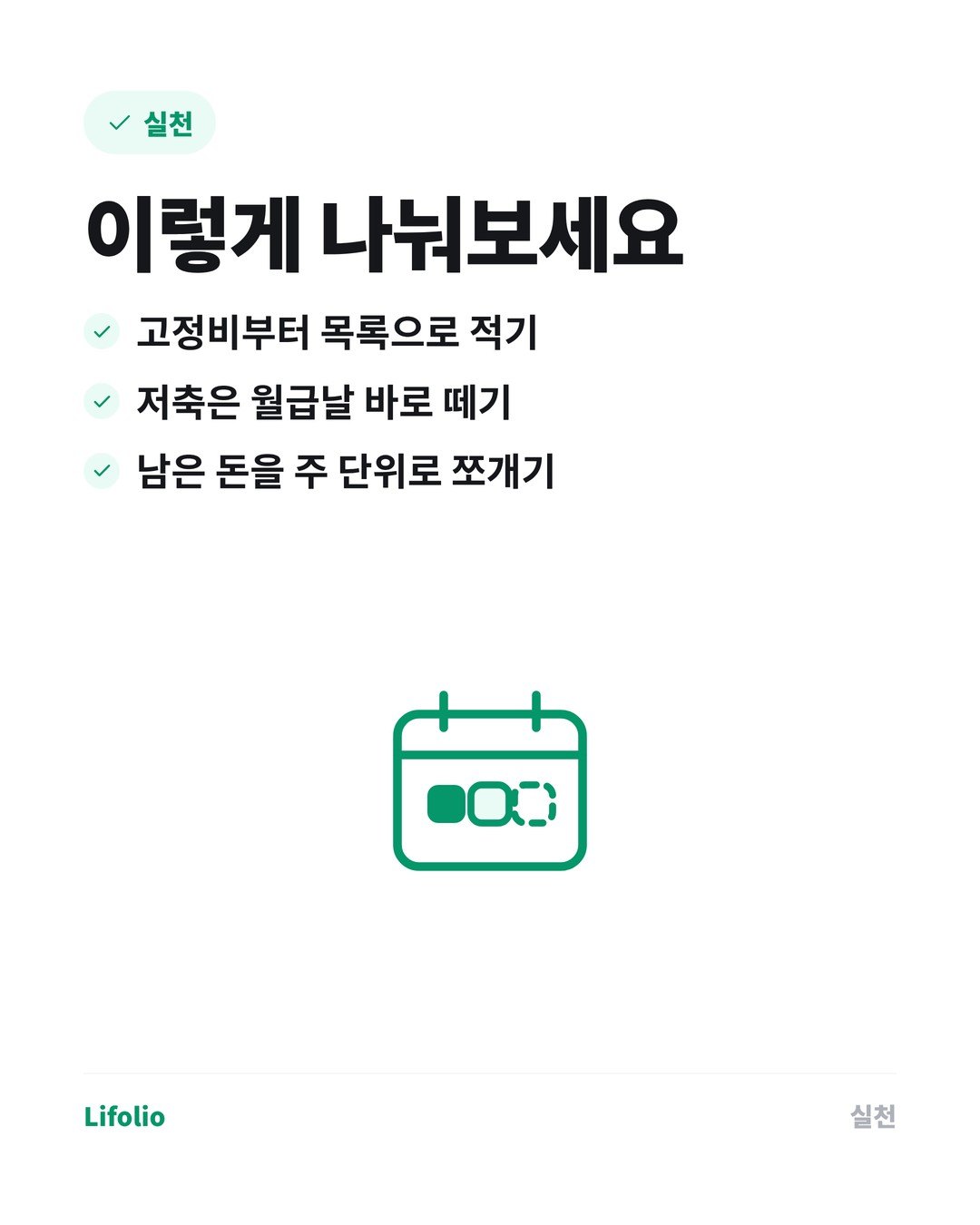 월급이 들어와도 돈이 남지 않는 이유 카드뉴스 5번째 이미지