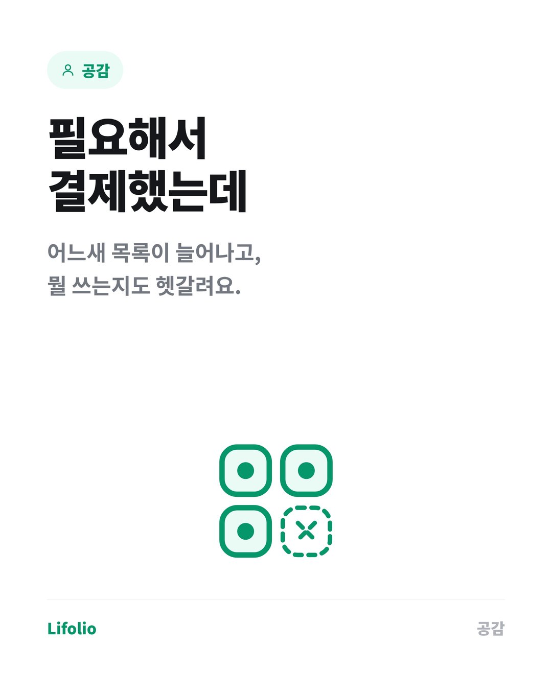 구독 서비스 정리하는 방법 (안 쓰는 구독 찾아내기) 카드뉴스 2번째 이미지