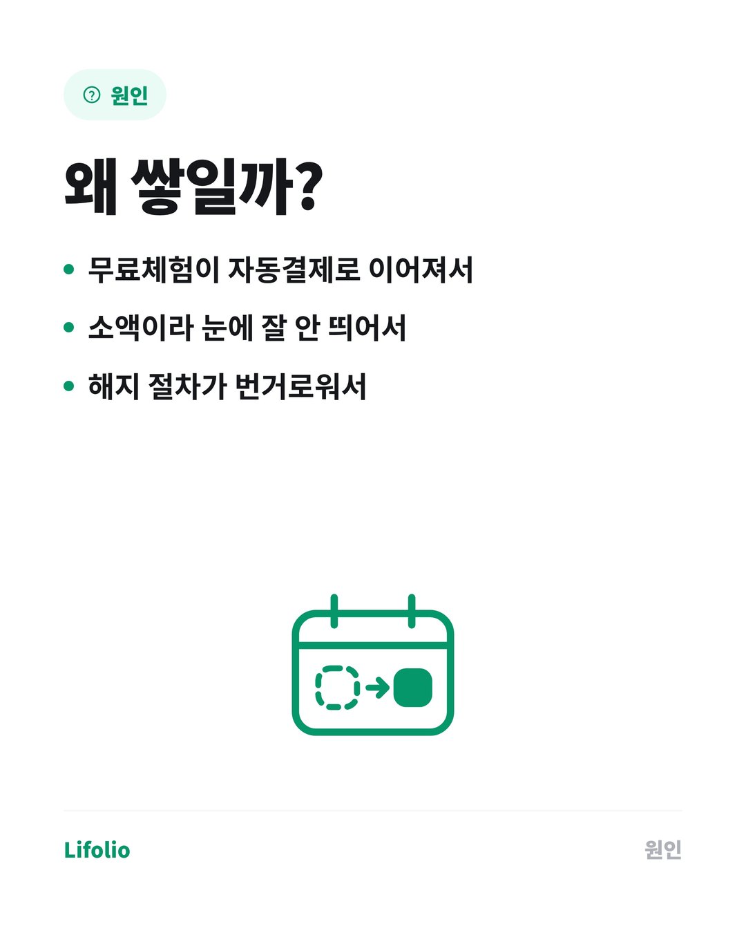 구독 서비스 정리하는 방법 (안 쓰는 구독 찾아내기) 카드뉴스 3번째 이미지