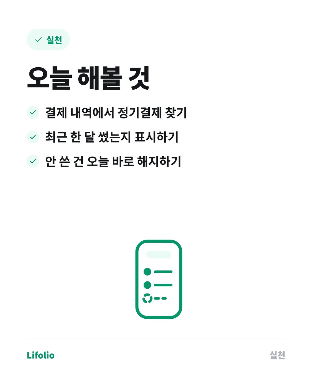 구독 서비스 정리하는 방법 (안 쓰는 구독 찾아내기) 카드뉴스 5번째 이미지