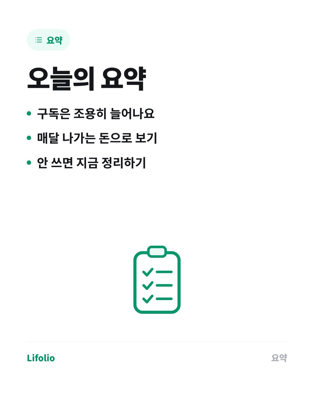 구독 서비스 정리하는 방법 (안 쓰는 구독 찾아내기) 카드뉴스 6번째 이미지