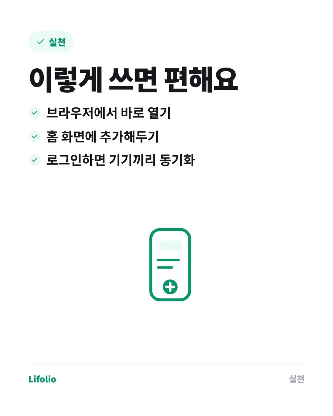 가계부, 꼭 설치해야 할까? (웹에서 바로 쓰는 방법) 카드뉴스 5번째 이미지